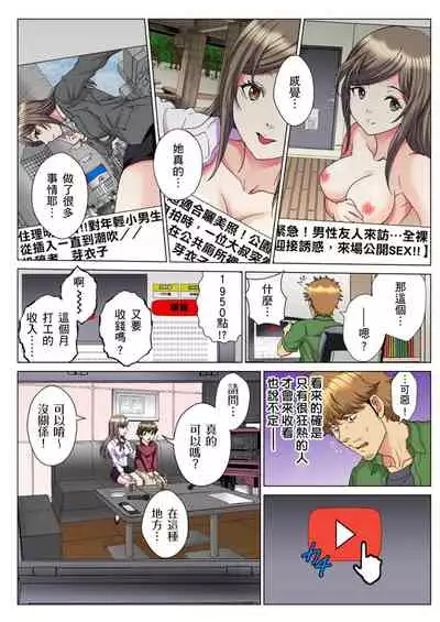 [Rurukichi] 30-sai Freeter, Genkan Aketara 5-fun de Namahame! | 30歲的美女姊姊在玄關的5分鐘插入直播！ Ch.1-13 [Chinese]