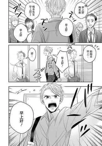 [Santaro] Zettai Koukai Sasemasen kara! | 我绝对不会让你后悔的! Ch. 3-5 [Chinese] [Digital]