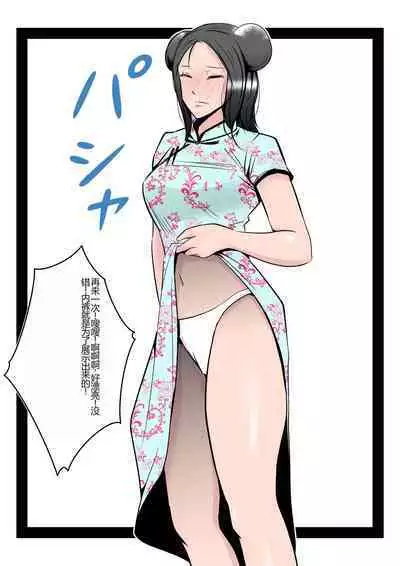 Boku no Chuugoku Bijin Slender Kyonyuu Tsuma ga Camera Model de Nugasarete Yarichin Tomo ni Netorareta Ken