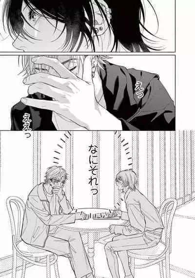 Junjou de Nani ga Warui - What's wrong with being innocent?