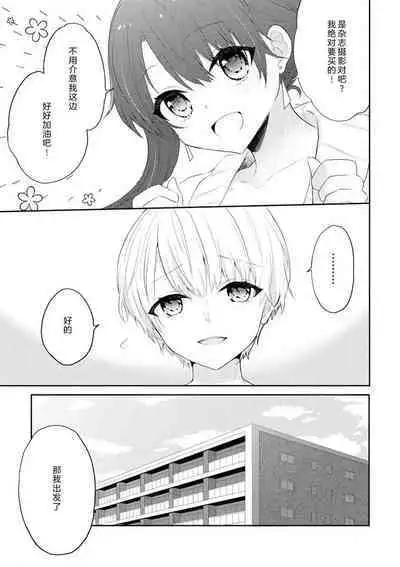 kawaī kareshi no ichizuna aishi-kata