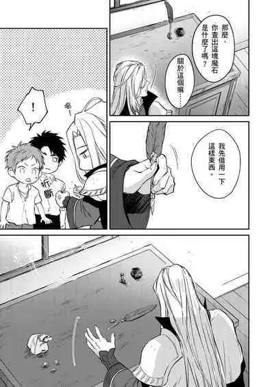 Shusendo Kishi ga Ore o Nakaseyou to Shiteimasu | 守財奴騎士對惹我哭感到樂在其中 Ch. 1-11