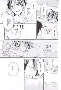 [fiora (Yonakano Ice)] Sore tte Ikenai Koto Desu ka? (Yowamushi Pedal)