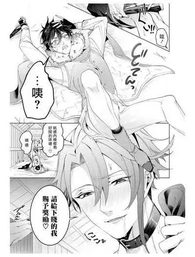 Heibon na Ore dakedo Isekai de Dekiai Saretemasu | 平凡的我♂居然在异世界被宠爱 02-04