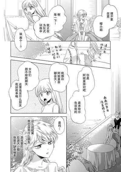 Dakareta Akuyaku Reijou wa, Gekihen Ouji no Dekiai Route ni Totsunyuuchuu!? | 被深拥的反派千金进入反套路王子的强宠攻略线!? 1-7