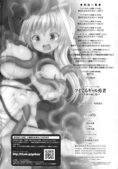 Futanari Gal Brave - Tsuiteru Gal Yuusha Isekai no ji ni Botsu