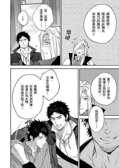 Shusendo Kishi ga Ore o Nakaseyou to Shiteimasu | 守財奴騎士對惹我哭感到樂在其中 Ch. 1-9