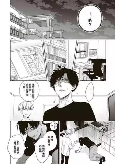 BL Mangaka-kun, Ecchi na xx o Suru | BL漫画家，要做色色的×× Ch. 1