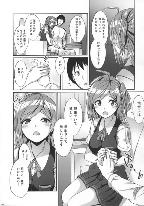 Hagikaze ni Oshiokishitekudasai.