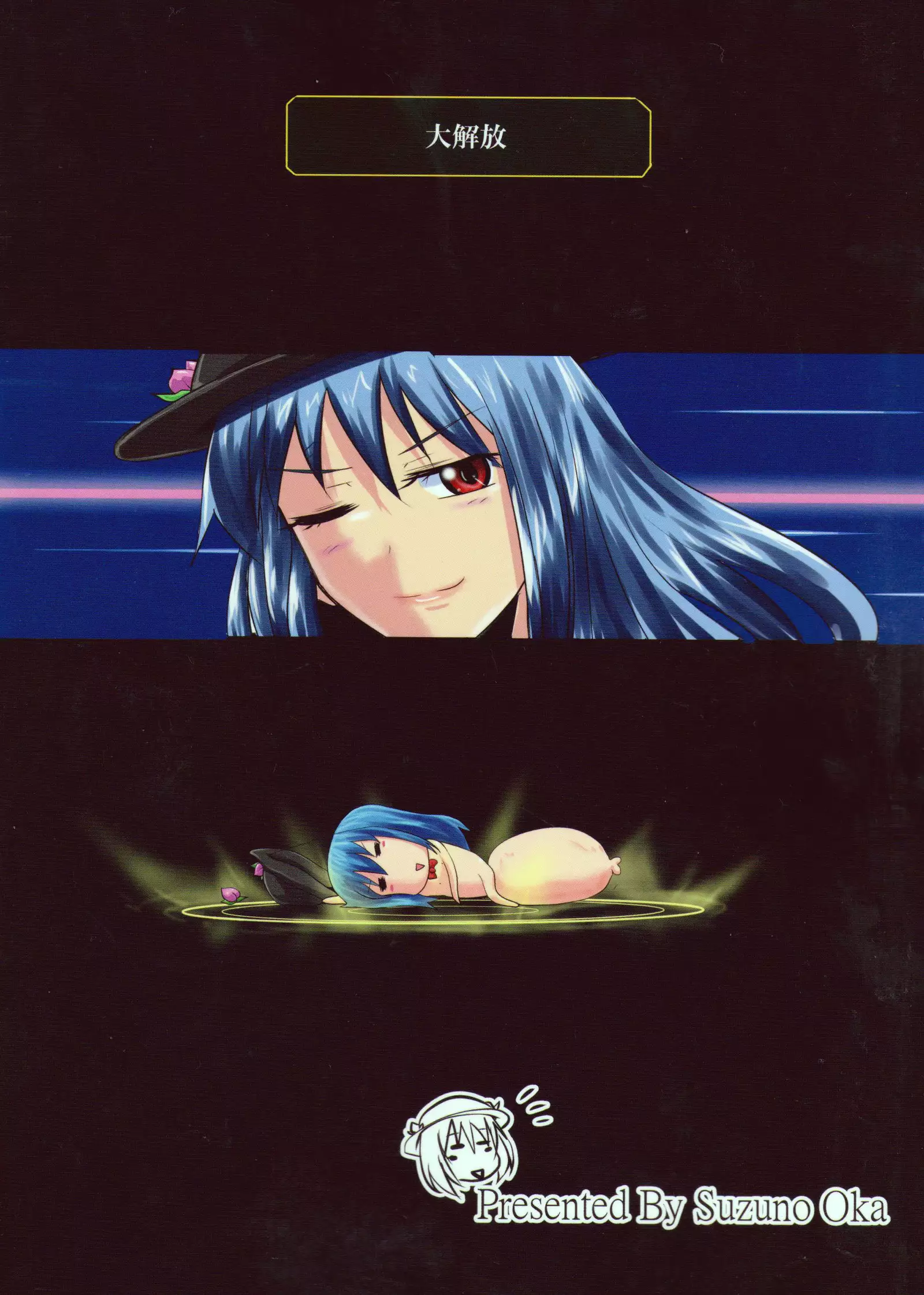 Suzu no Shizuku 18