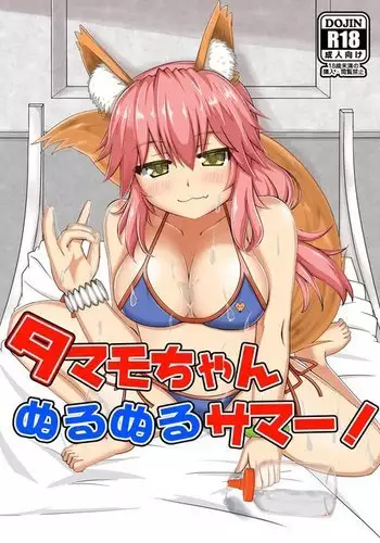 Tamamo-chan Nurunuru Summer!
