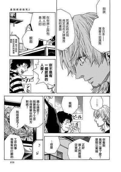 Boku ga Kimi o Korosu made | 直到将你杀死 Ch. 1-8