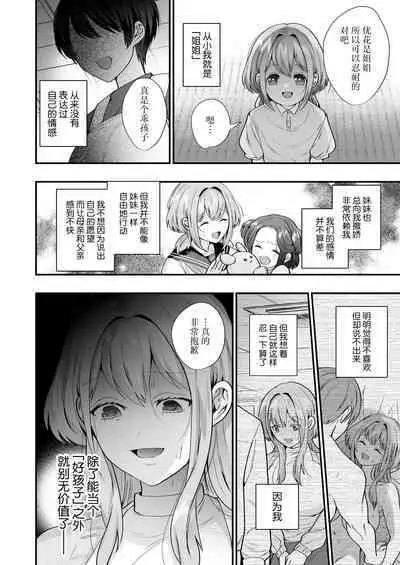 [Hana puru (Hayashida Hana / Chimple Hotter) ] shachiku OL ga inma kyodai ni amaama kankin wakara se etchi (… sa re chaimasu⁉) | 社畜OL与淫魔兄弟间的甜蜜蜜监禁 惩戒般的SEX(…要被做了！？) [Chinese] [莉赛特汉化组]