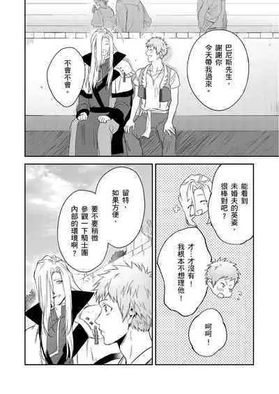 Shusendo Kishi ga Ore o Nakaseyou to Shiteimasu | 守財奴騎士對惹我哭感到樂在其中 Ch. 1-14