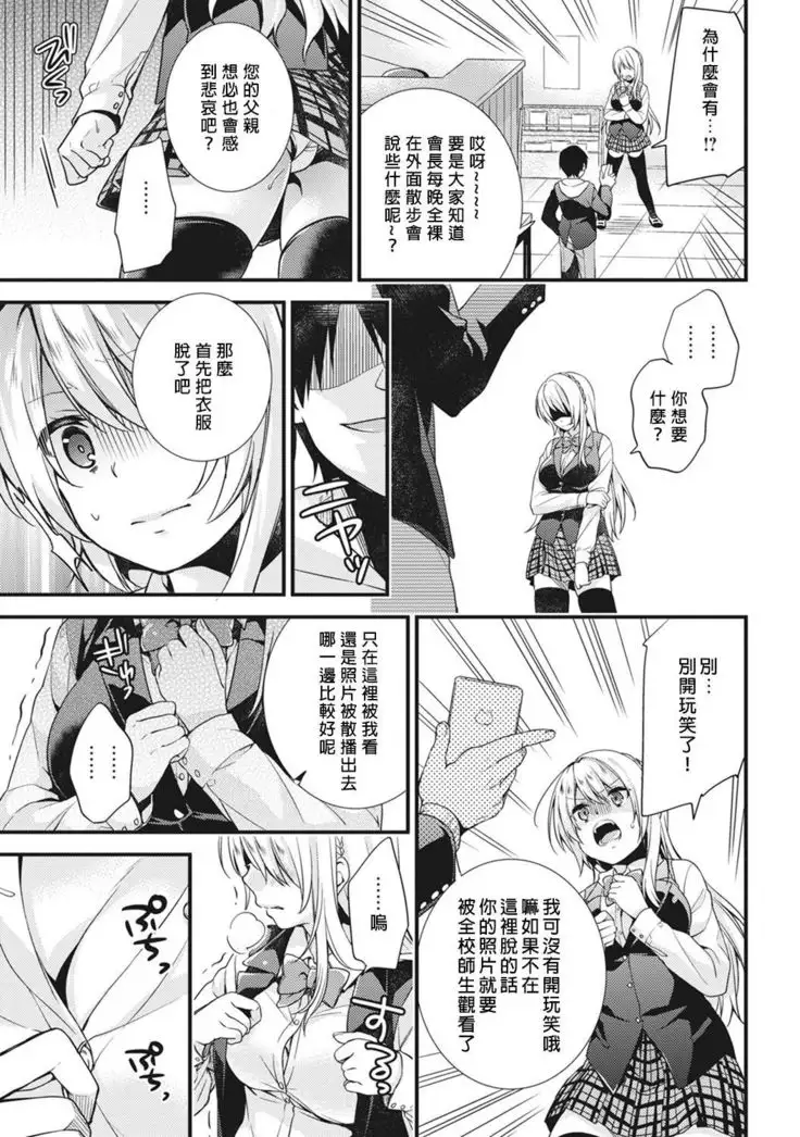 Gakuen no Ojou-sama ga Roshutsukyou no Dohentai datta Hanashi Ch. 1