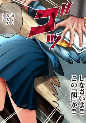 Esa to Yobare Boukou sare tuzuketa Shoujo to, Esatuke de Seigangu ni Choukyou sareta Shoujo