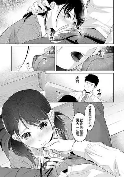 1LDK+JK Ikinari Doukyo? Micchaku!? Hatsu Ecchi!!? | 1LDK+JK 突然間展開同居？ 極度貼近！？初體驗！？ Ch. 18-32