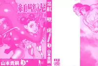 [Yamamoto Atsuji] Hon-Pi-Fu Vol.3