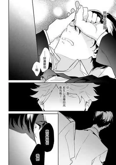 [Momose An] Yume nara Doko made Yurusaremasu ka? | 如果是梦的话能原谅到哪一步呢? Ch. 1-6 [Chinese] [冒险者公会] [Digital]