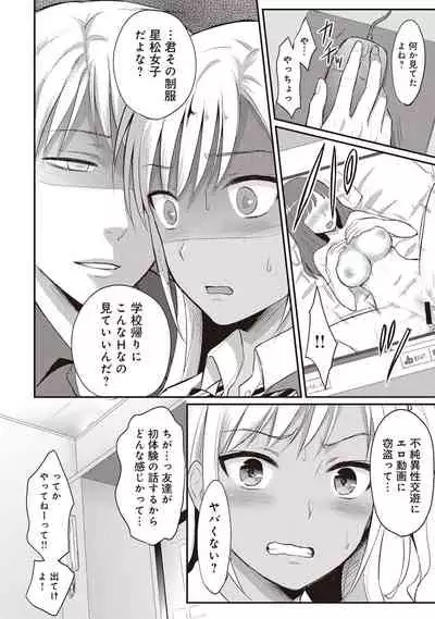 Zesshokukei danshi seiyoku wo shiru Ch.01-25