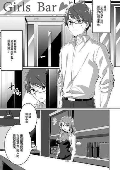 Gal-kei Joshi ni Kakikaerareta Ore | 被重新改写为辣妹系女孩的我