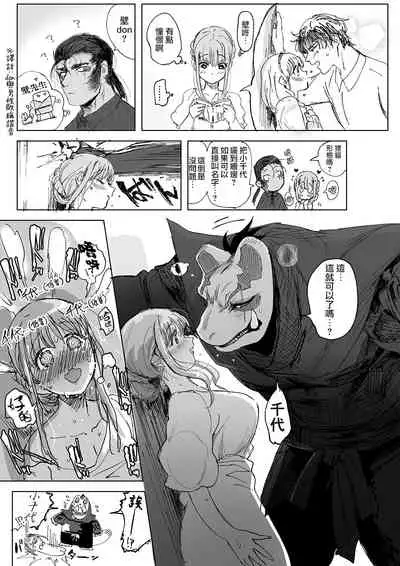 Tanuki no Koibito | 狸猫的恋人