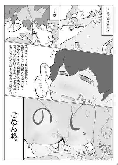 Uchuujin ・Shota Goudoushi Deluxe Zoukangou