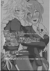 (Super ROOT4to5 2018) [Corn Gunkan (Iwashi)] Master wa Attakai no ga Suki (Fate/Grand Order)