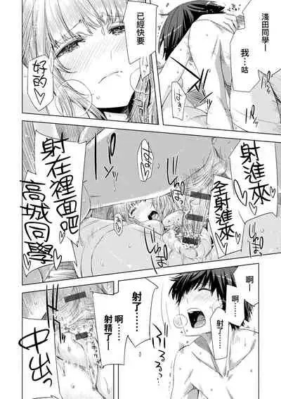 Tomodachi no Mama ja Iya dakara - I don't want to be friends | 不希望永遠只是朋友關係