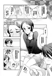 [Ohmi Takeshi] Haruko-san no Niizuma Recipe Ch. 3 [Chinese] [黑条汉化]