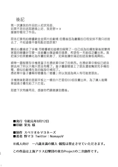 [Superior Mayonnaise (Nomayo)] Ima kara Sumaho de Torukara Shasei shite ne | 從零開始的手機拍照 射精生活 (Touhou Project) [Chinese] [十的我全都要汉化组] [Digital]