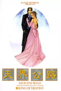 [Kotobuki Kazuki] Tenkai Kouro 5