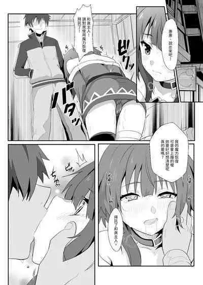 Megumin ni Kareina Shasei o! 8 | 為惠惠獻上華麗的爆射8