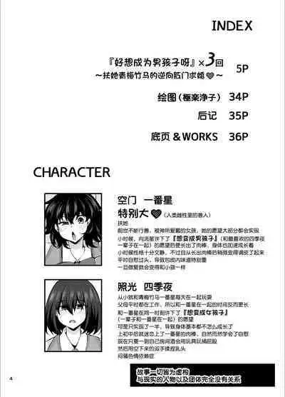 『おとこのこになりたいな』×３回～ふたなり幼馴染の逆ア〇ルプロポーズ～