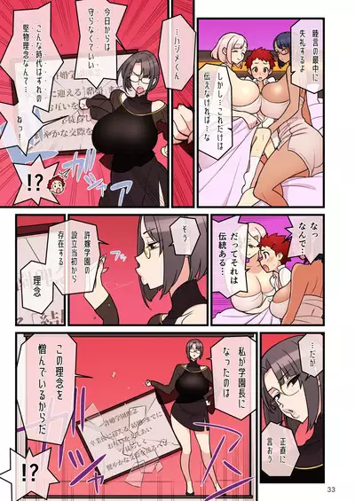 Iinazuke Gakuen FILE03 "Minna de Misshitsu" Hen