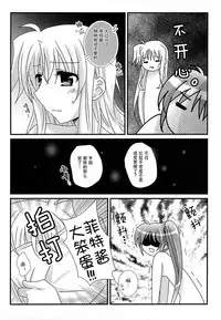(C93) [Ameiro (Nanashiki)] Junketsu Dressage (Mahou Shoujo Lyrical Nanoha) [Chinese] [大友同好会]
