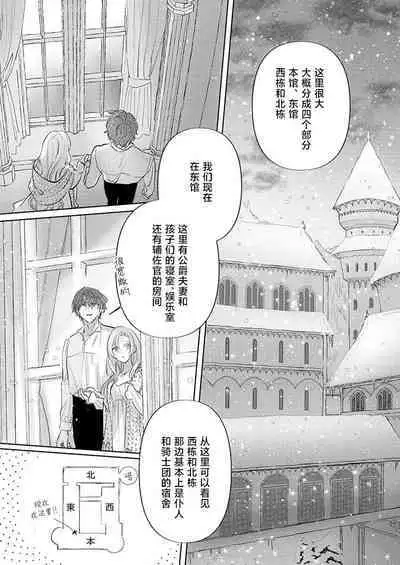 Ai ga Omoi Kishi Koushaku wa, Tsuihou Reijou no Subete o Ubaitsukushitai. | 骑士公爵爱意深重，想要索取放逐千金的一切。 1-18