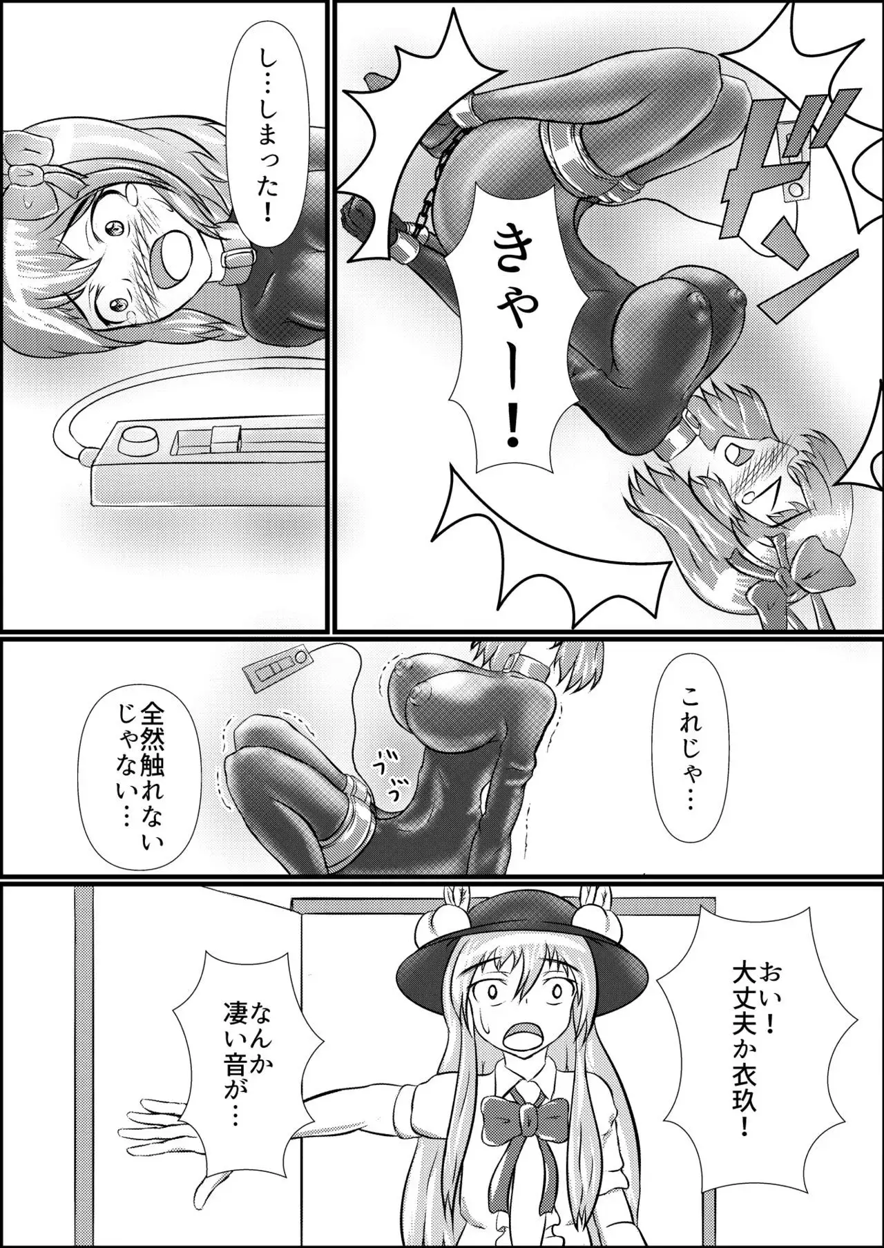 Iku no Hazukashii Self-Bondage Hatsutaiken