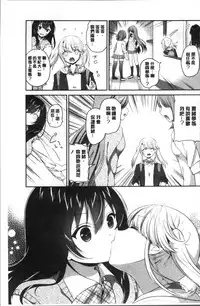 [Amanagi Seiji] Yuri Iro no Hibi | 百合色的日常 [Chinese]