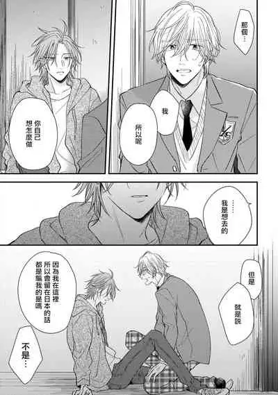 [Machida Tomato] Urisen Boy to Koisuru Onzoushi | 走肾兔儿爷与走心小少爷 Ch. 02-06+番外 [Chinese] [Digital] [完结]