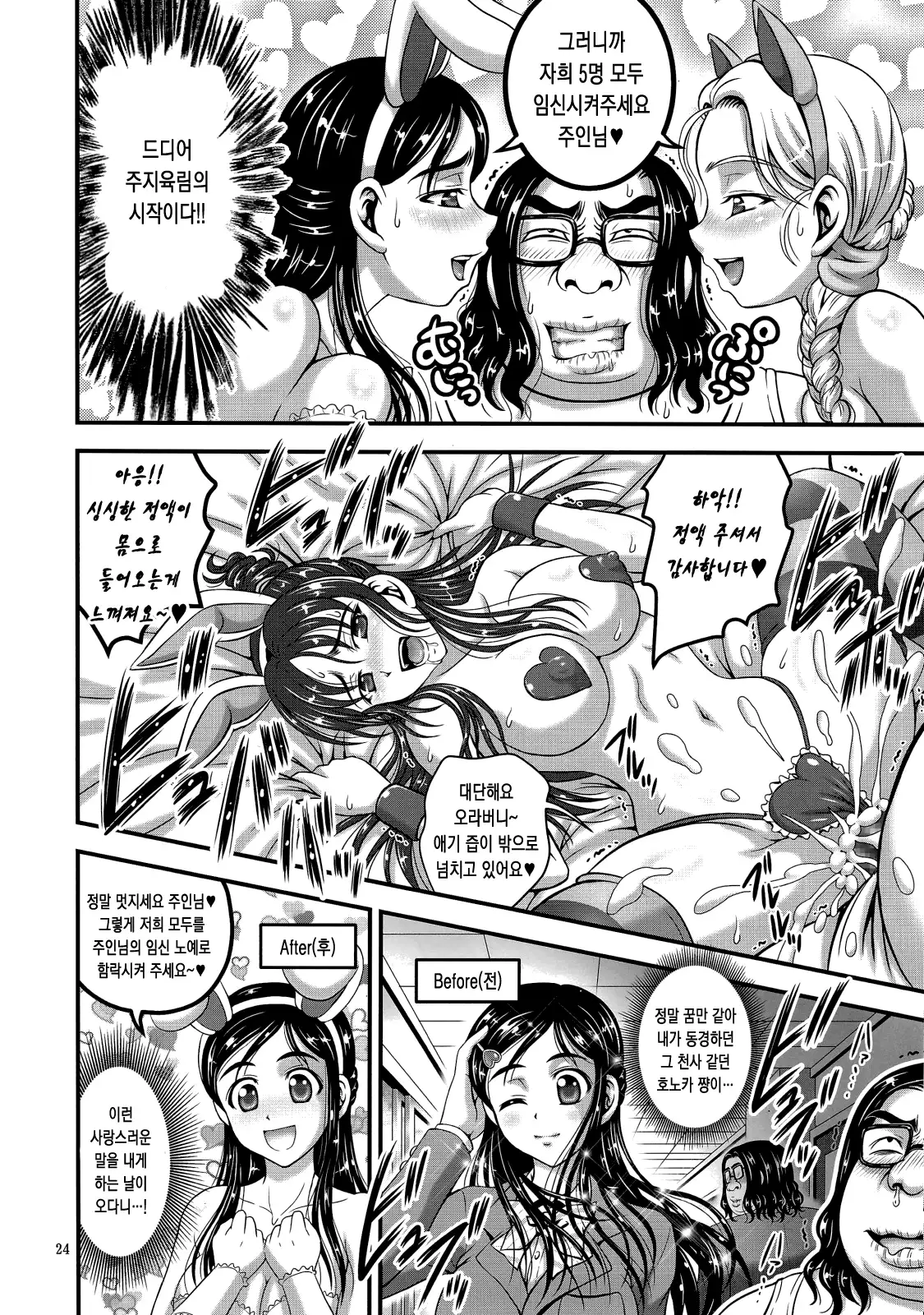 Ore Yome Ranking 1 | 내 신부 랭킹 1