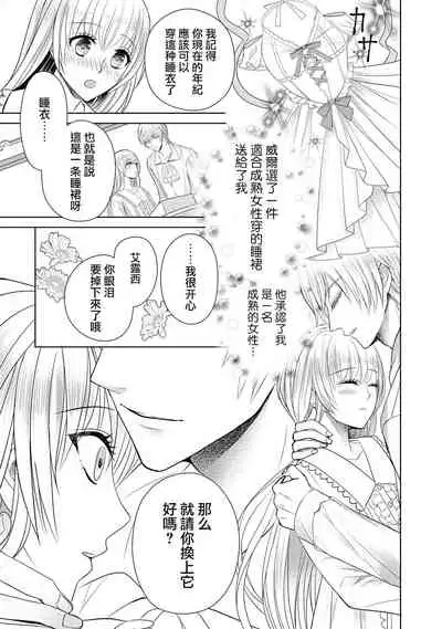 [Latte Kirimu Asou Mikari] Jun Ai kon ~ Hanamichi Tsuru kuni no hanayome wa aisa re sugite junketsudesu | 繁花之国的新娘备受宠爱，却纯洁无比！？ [Chinese] [莉赛特汉化组]