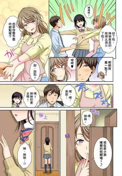 [Uesugi Kyoushirou] Watashi no Ana ni Irecha Dame -Netafuri Shitetara Ikasarechau- | 不可以插進人家的小穴～只是裝睡沒想到卻被插到高潮了～ Ch.1-8 [Chinese]