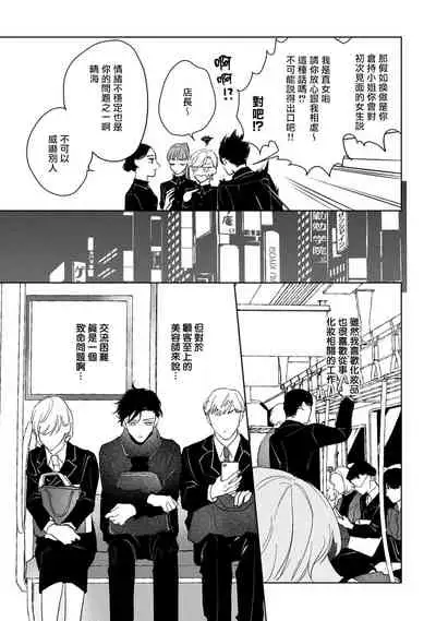 [Uri] Shougeki Oshi no Biyoukei Haishinsha ga Kyaku toshite Kita Kekka,,, | 【震惊】我喜欢的美妆博主竟然是我的客人、、、 Ch. 1 [Chinese] [拾荒者汉化组] [Digital]