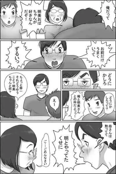 Osananajimi no Kaa-san ni Onegai shita Ken