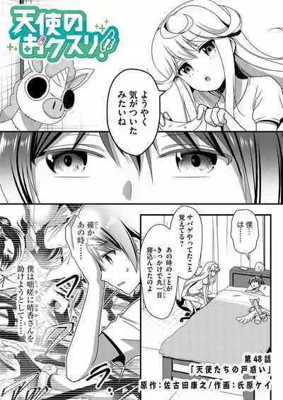 Angel of Medicine! Vol. 4