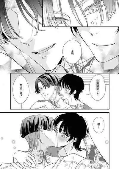 [Aizen Mana] Sumi-iri osananajimi no sokubaku ga tsurai | 浑身都是刺青的青梅竹马控制欲超强 1-5 [Chinese] [莉赛特汉化组]