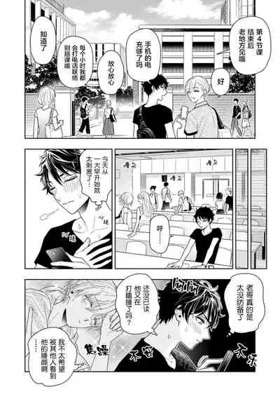 [Mizuhara Zakuro] Aniki no ichiban Oishii Tokoro | 老哥最可口的部位 act.1 [Chinese] [梨子个人汉化] [Digital]