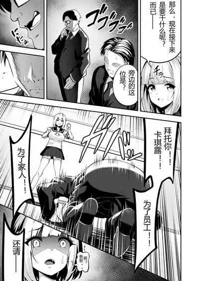 [Takurowo-dou (Takurowo)] Ikinari-kon -Reijou Joshikousei Yumemigachiru- | 伊基纳里婚姻 -女儿女孩 0 学生 · 由梦- [Chinese] [牛爷爷个人汉化] [Digital]