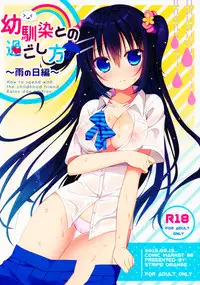 (C88) [stripe orange (Sumisaki Yuduna)] Osananajimi to no Sugoshikata ~Ame no Hi Hen~ [Chinese] [oo君個人漢化]